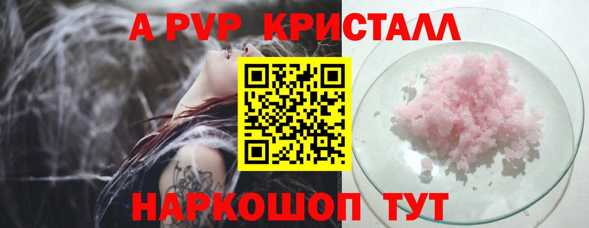 Alfa_PVP  APVP мука  Вход с VPN  A PVP кристаллы  Новокубанск 