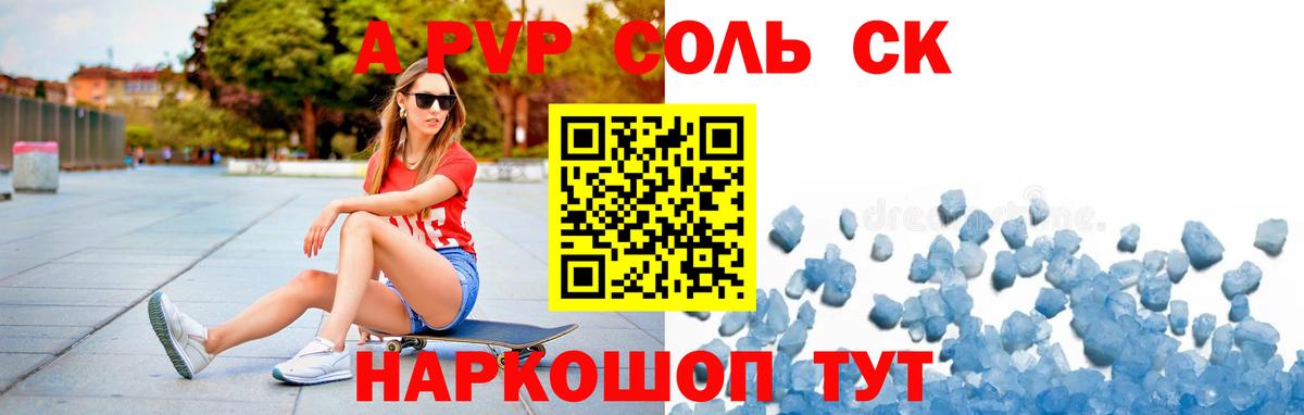 Альфа ПВП крисы CK Новокубанск