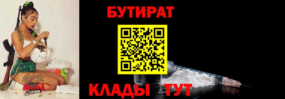 Новокубанск  БУТИРАТ бутик  Вход с VPN 