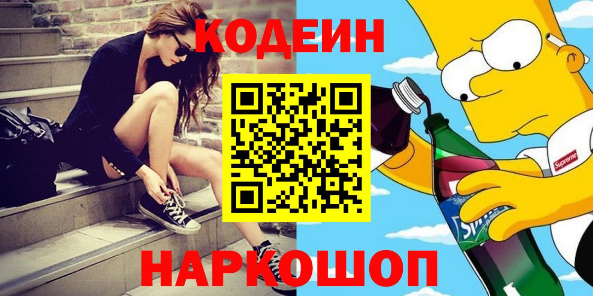 Codein Purple Drank Новокубанск