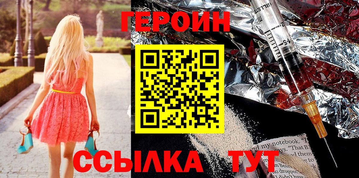 ГЕРОИН герыч  Вход с VPN  Новокубанск 