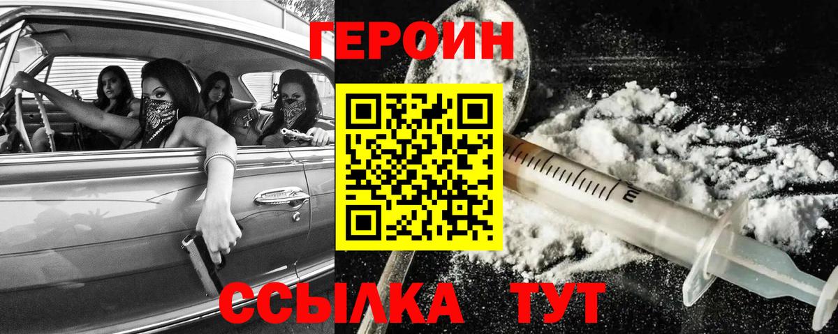 ГЕРОИН хмурый Новокубанск