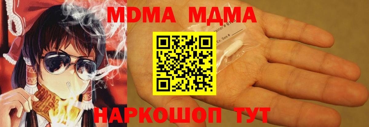 MDMA кристаллы Новокубанск