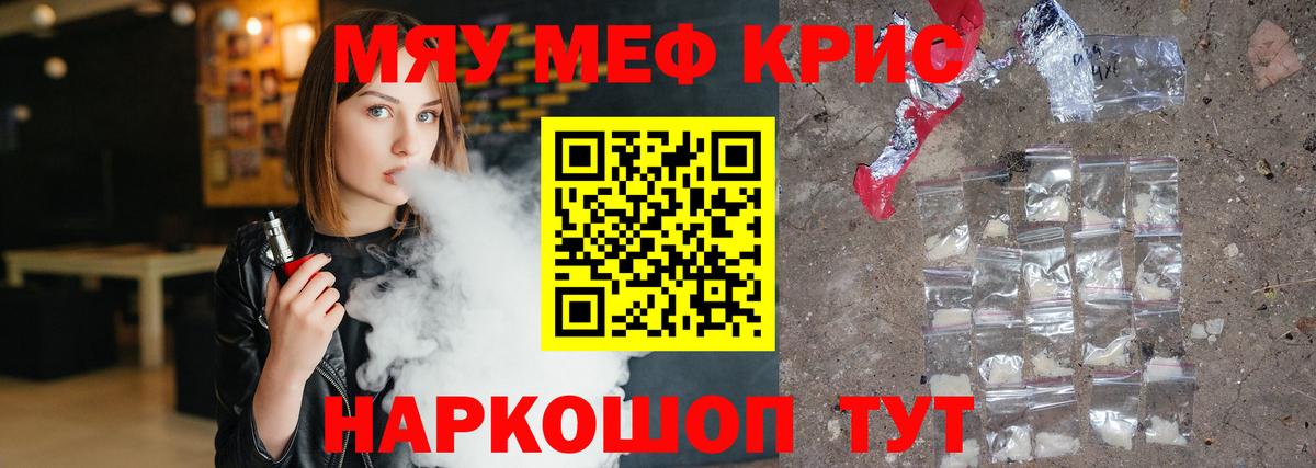 Меф кристаллы Новокубанск