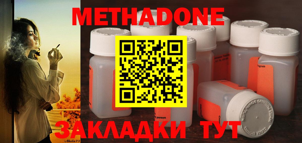 Метадон methadone Новокубанск