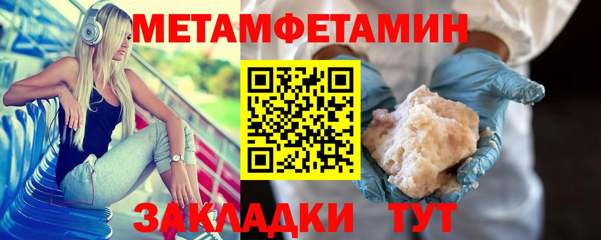 МЕТАМФЕТАМИН пудра Новокубанск