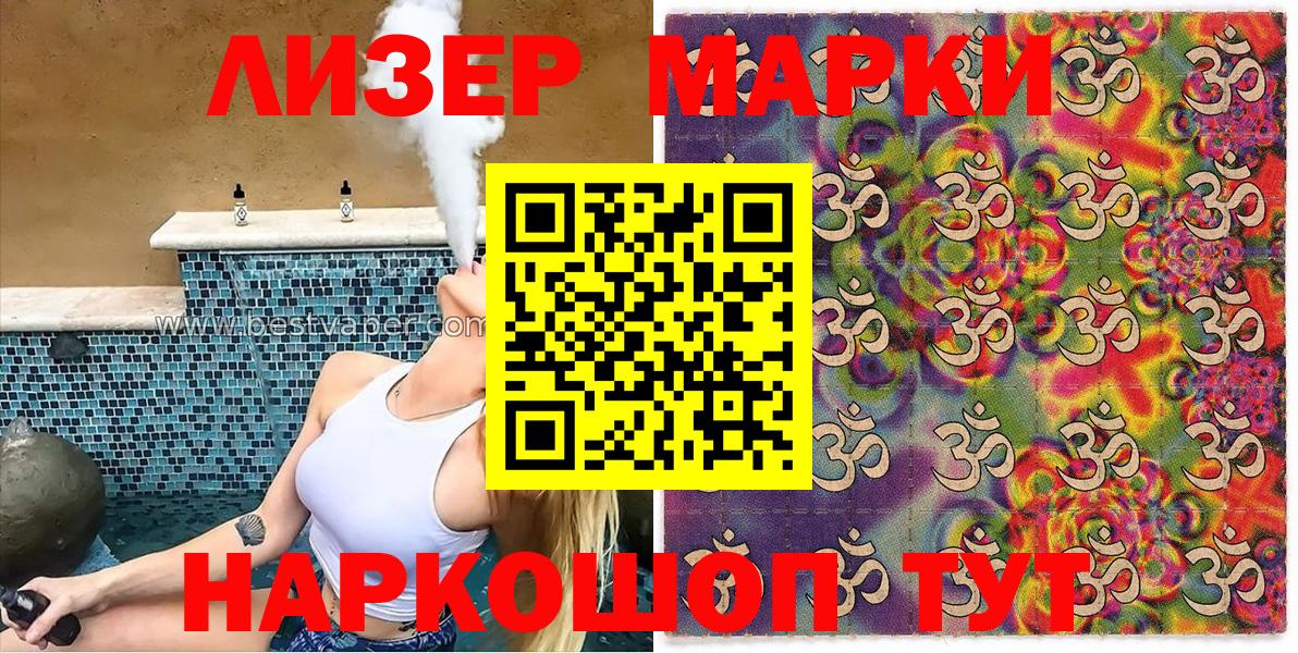 Новокубанск  Наркотические марки 1500мкг  Наркотические марки 1500мкг  Вход с VPN 
